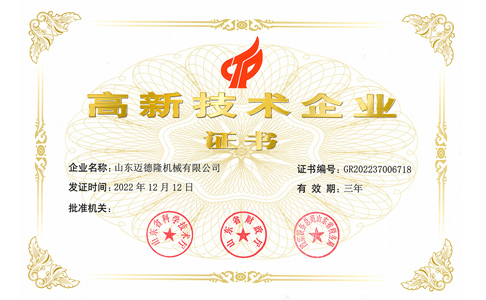 恭贺爱游戏体育荣获国家级高新技术企业称号